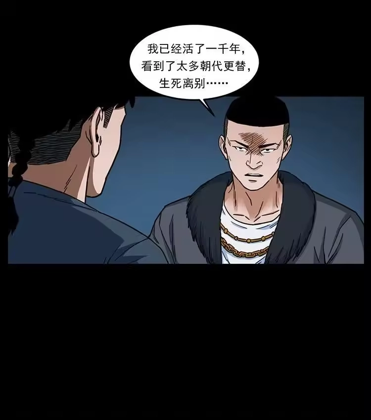 幽冥诡匠_h 488 生或是死 第39页