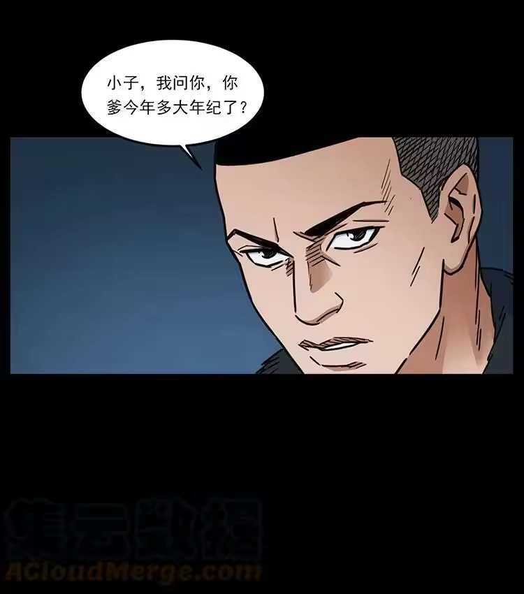 幽冥诡匠_h 488 生或是死 第40页