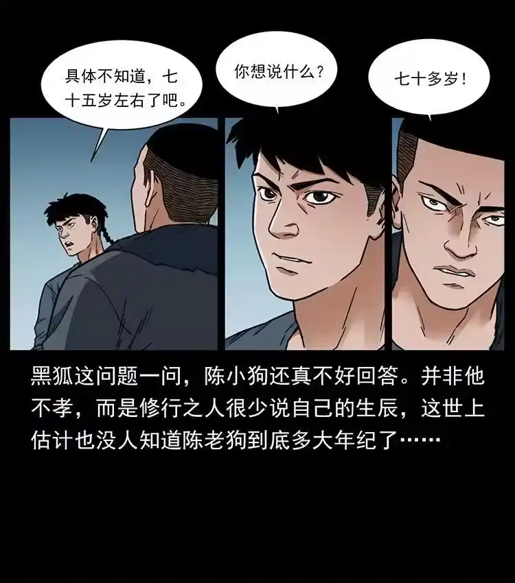 幽冥诡匠_h 488 生或是死 第41页
