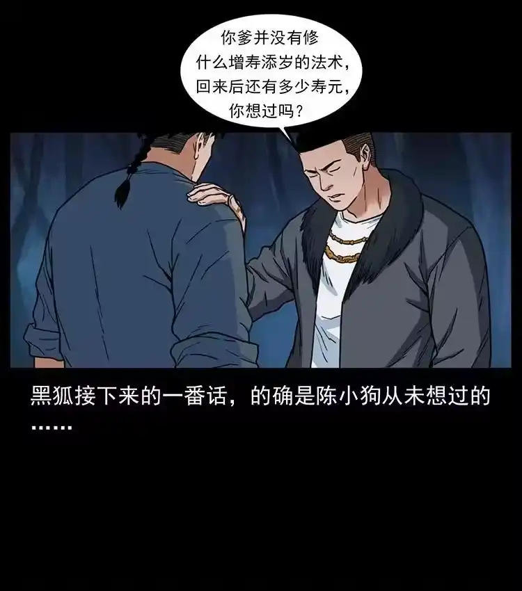 幽冥诡匠_h 488 生或是死 第42页