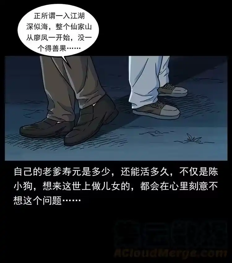 幽冥诡匠_h 488 生或是死 第43页
