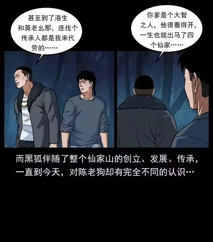 幽冥诡匠_h 488 生或是死 第44页