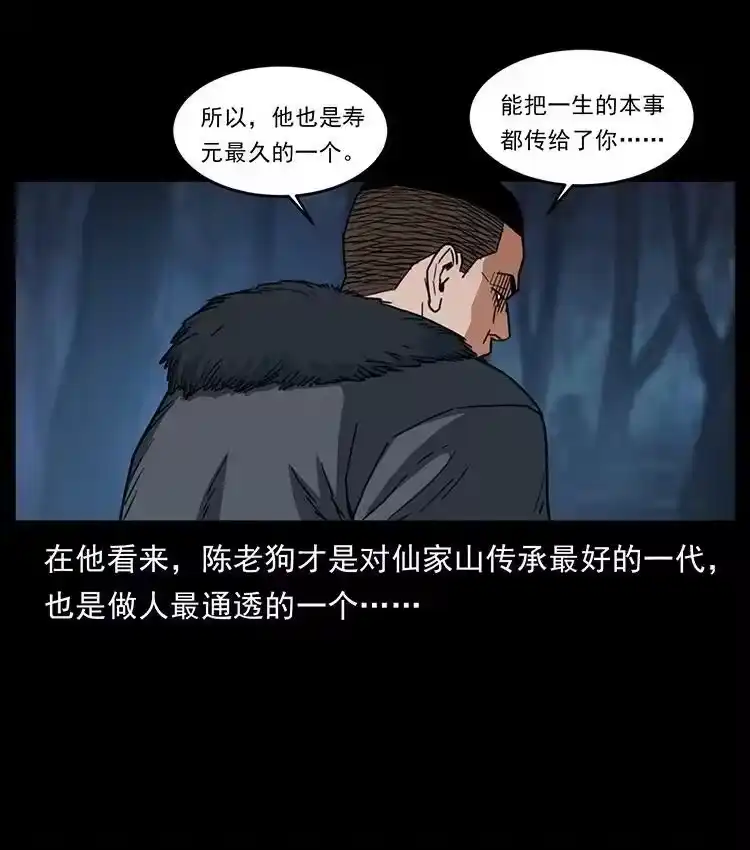 幽冥诡匠_h 488 生或是死 第45页
