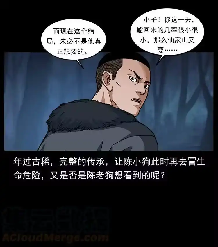 幽冥诡匠_h 488 生或是死 第46页