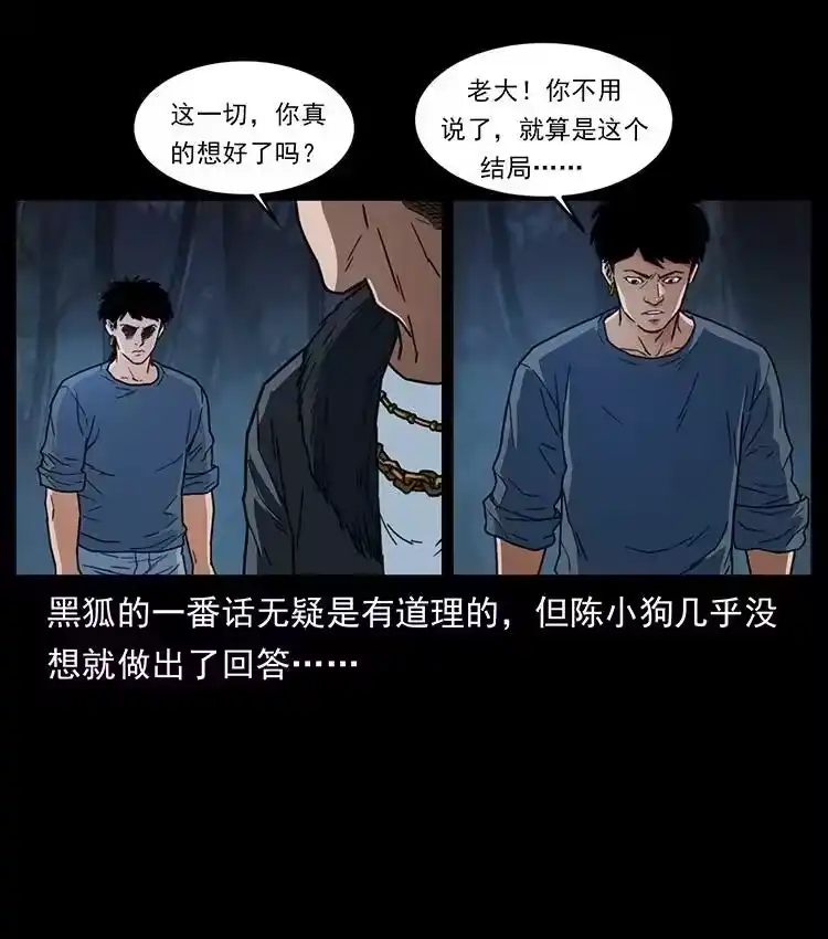 幽冥诡匠_h 488 生或是死 第47页