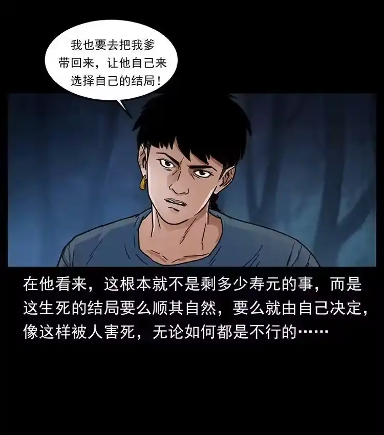 幽冥诡匠_h 488 生或是死 第48页