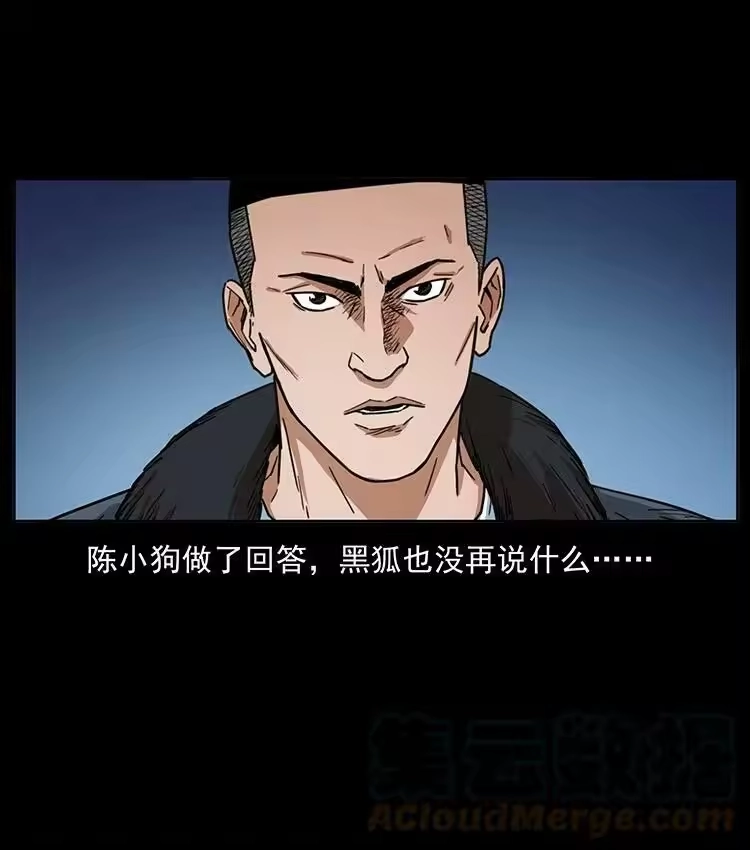 幽冥诡匠_h 488 生或是死 第49页