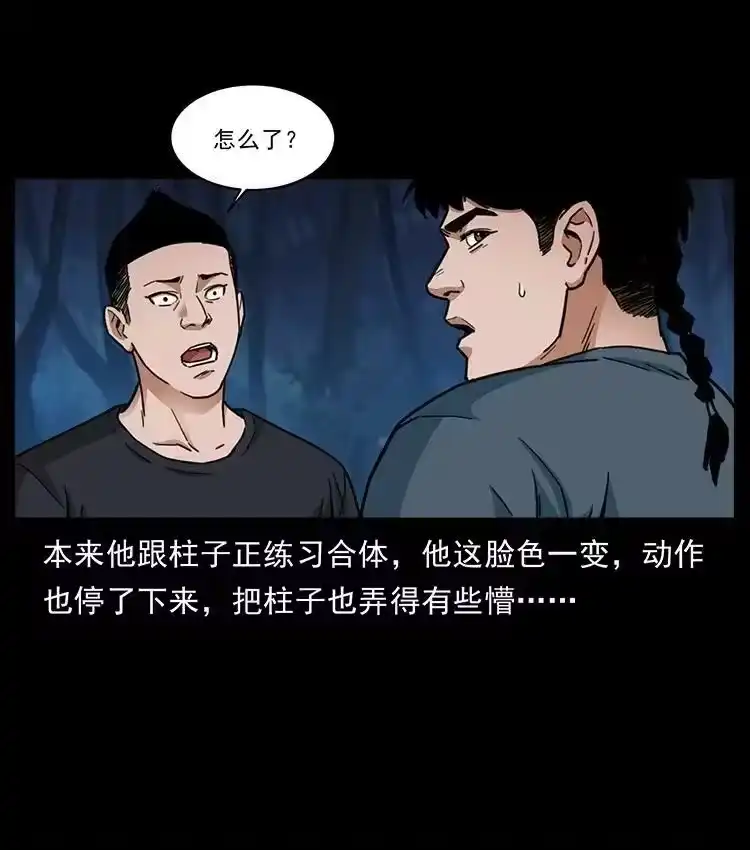 幽冥诡匠_h 488 生或是死 第5页
