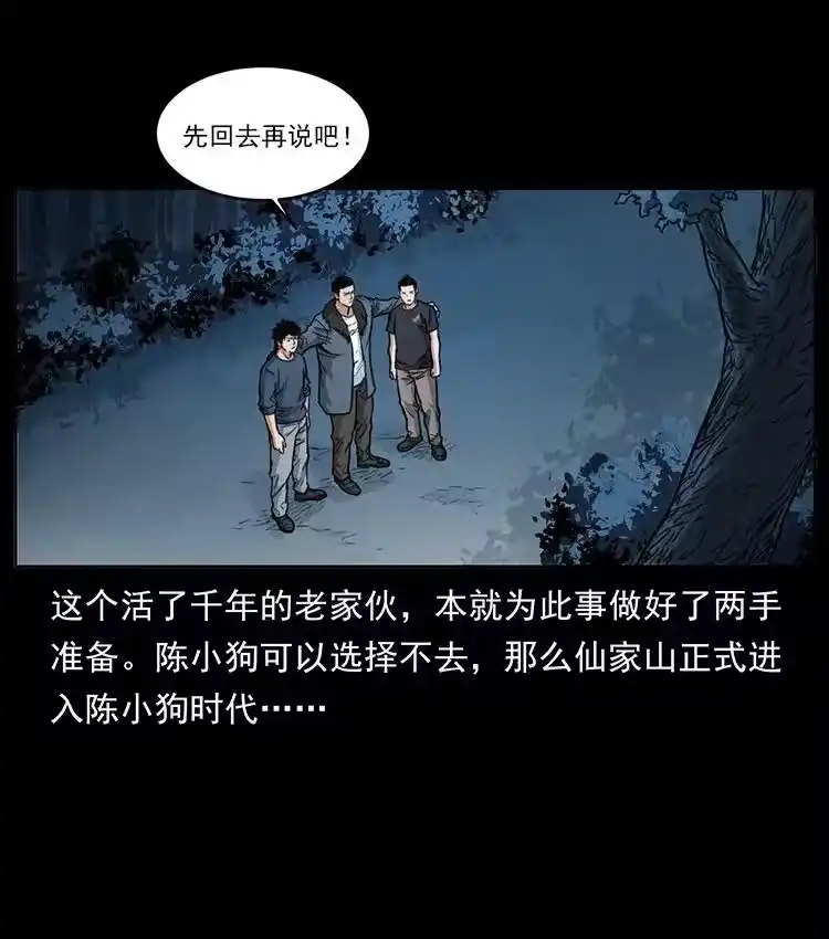 幽冥诡匠_h 488 生或是死 第50页