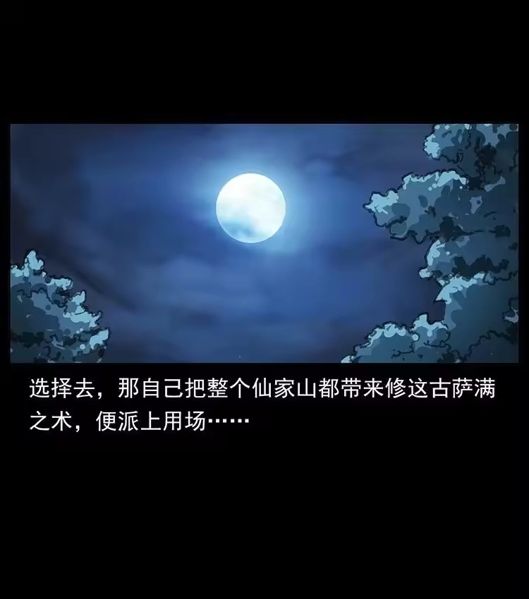 幽冥诡匠_h 488 生或是死 第51页