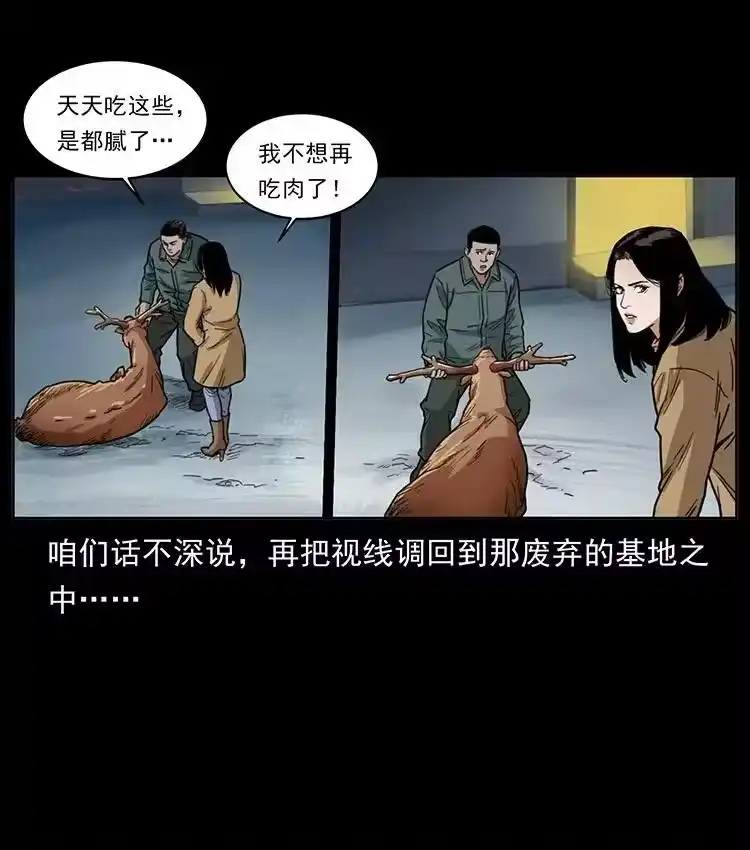 幽冥诡匠_h 488 生或是死 第53页
