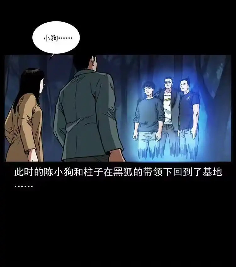 幽冥诡匠_h 488 生或是死 第54页