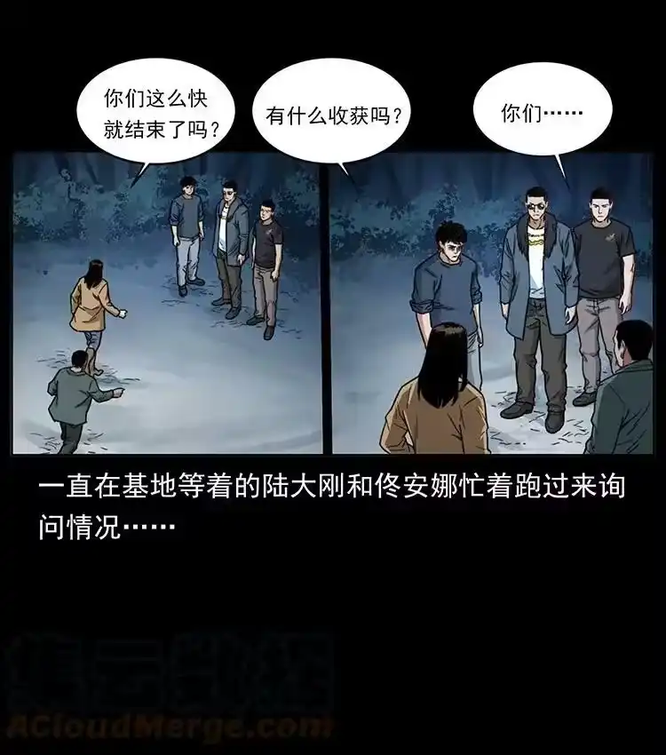 幽冥诡匠_h 488 生或是死 第55页