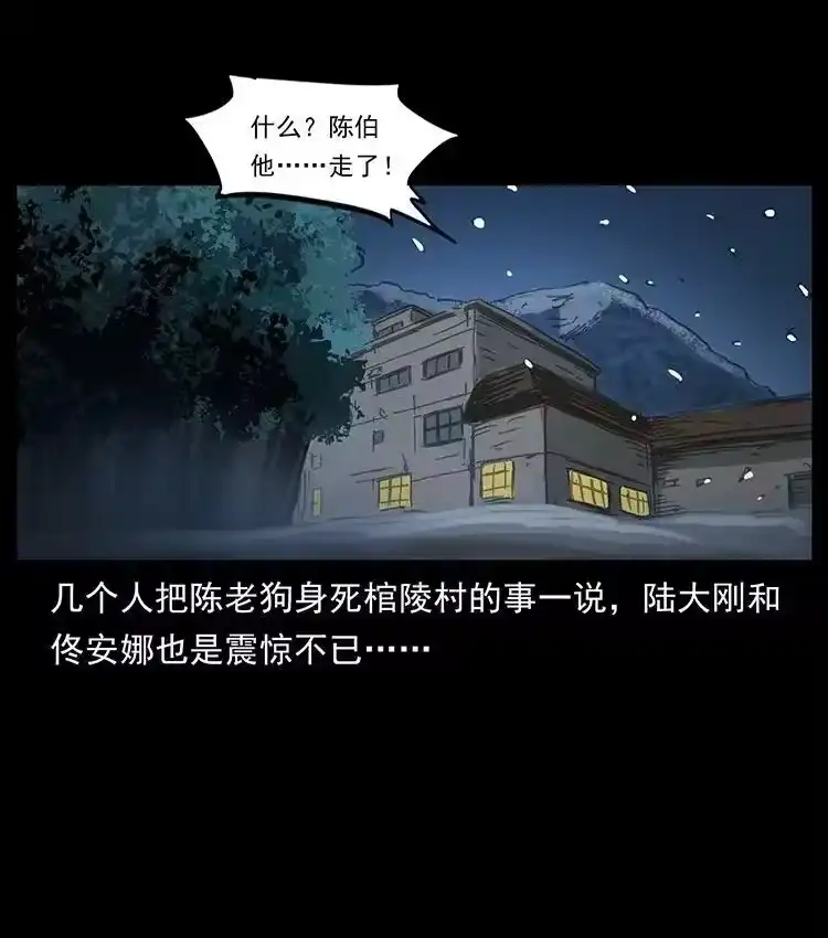 幽冥诡匠_h 488 生或是死 第57页