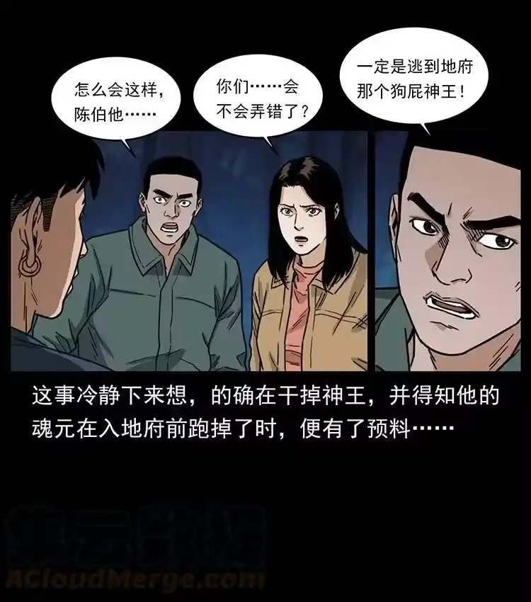 幽冥诡匠_h 488 生或是死 第58页