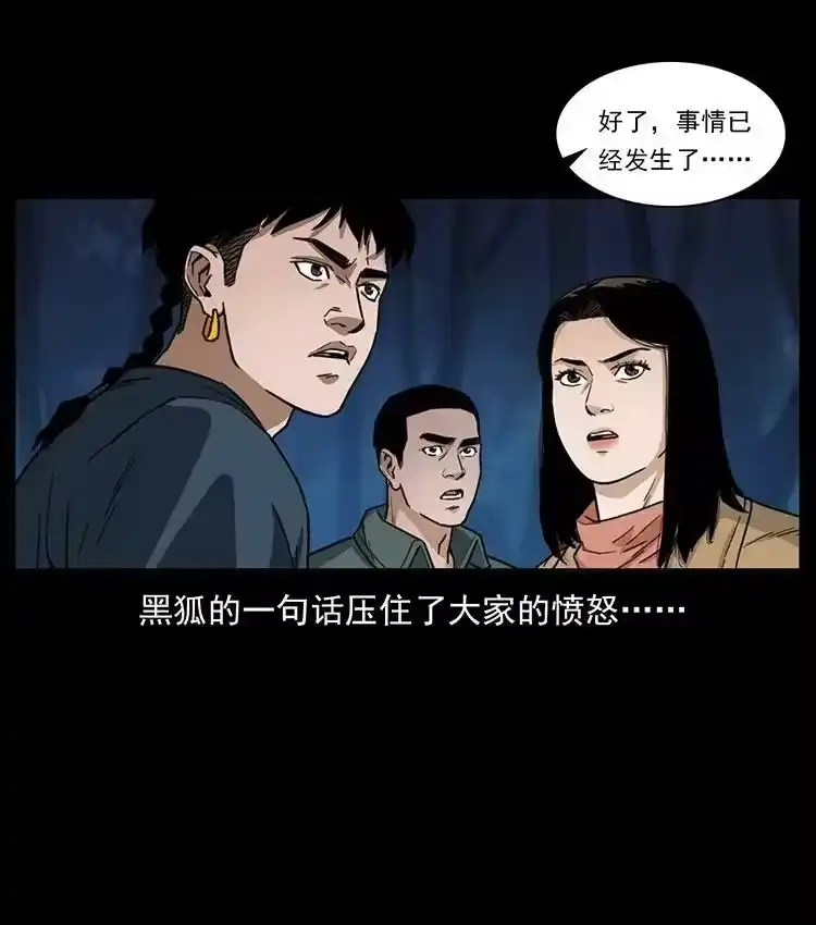 幽冥诡匠_h 488 生或是死 第59页