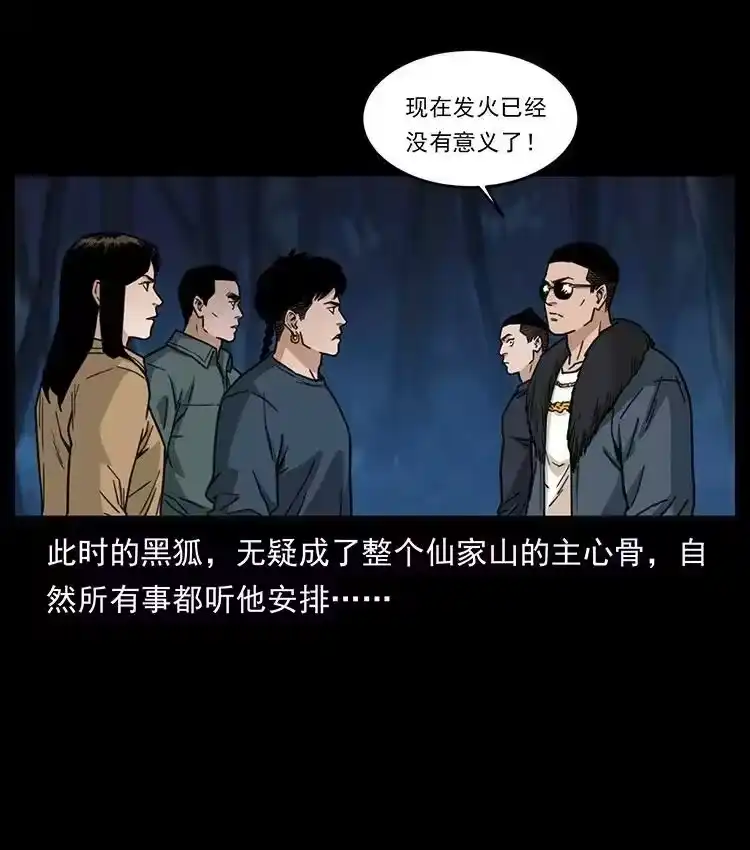 幽冥诡匠_h 488 生或是死 第60页