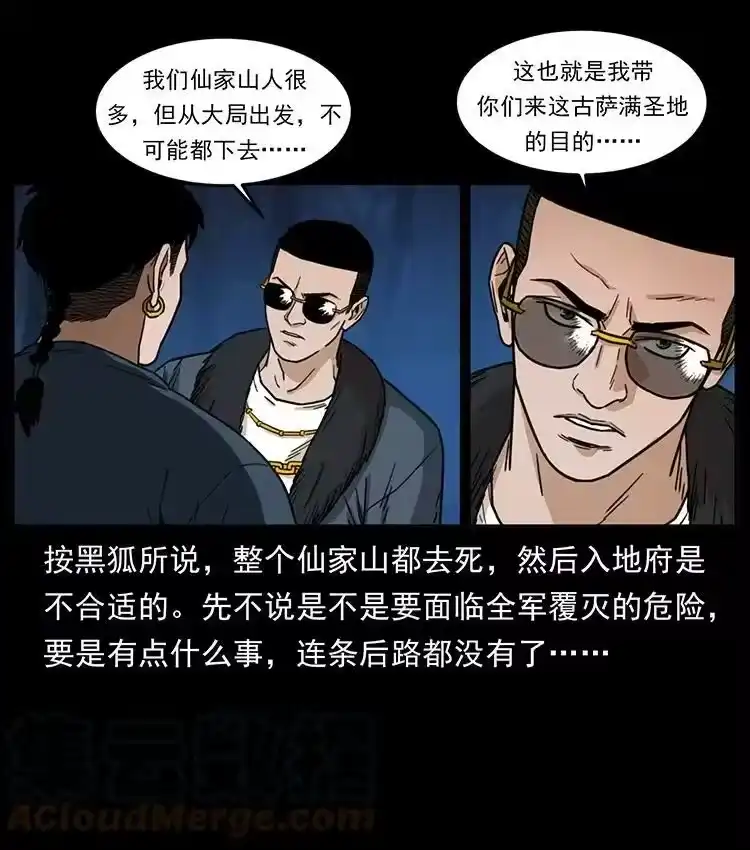 幽冥诡匠_h 488 生或是死 第61页