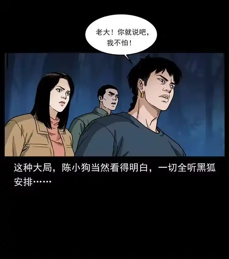 幽冥诡匠_h 488 生或是死 第62页
