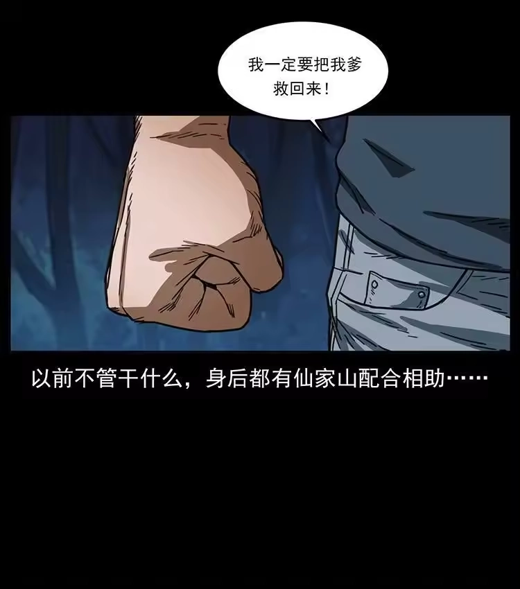 幽冥诡匠_h 488 生或是死 第63页
