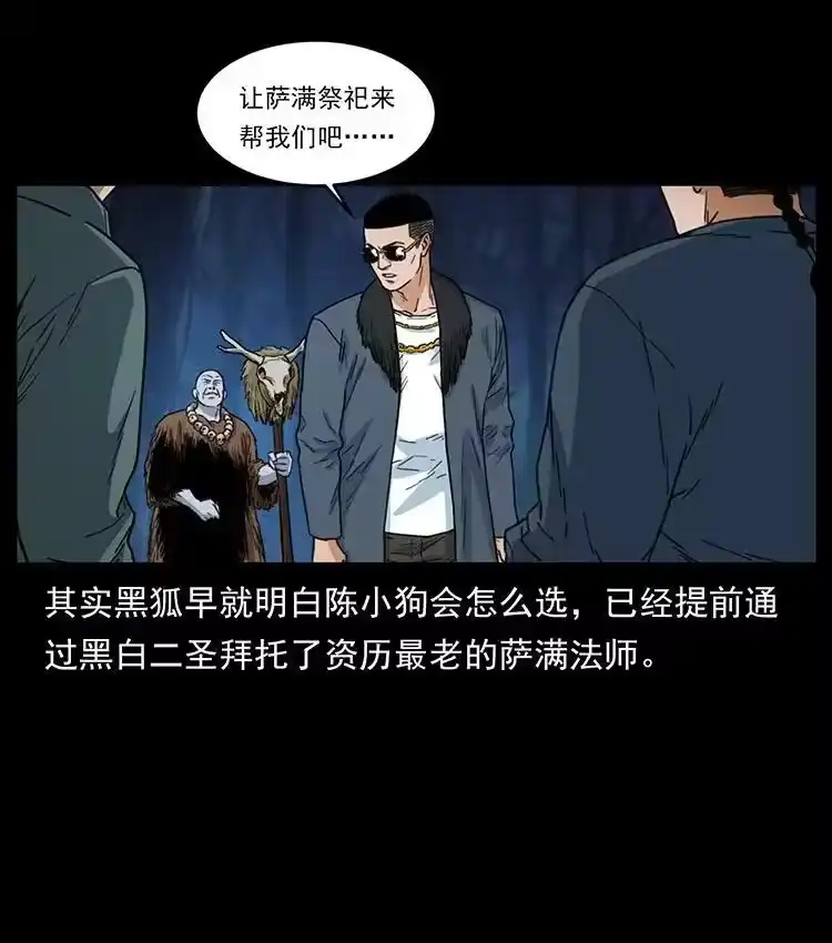 幽冥诡匠_h 488 生或是死 第65页