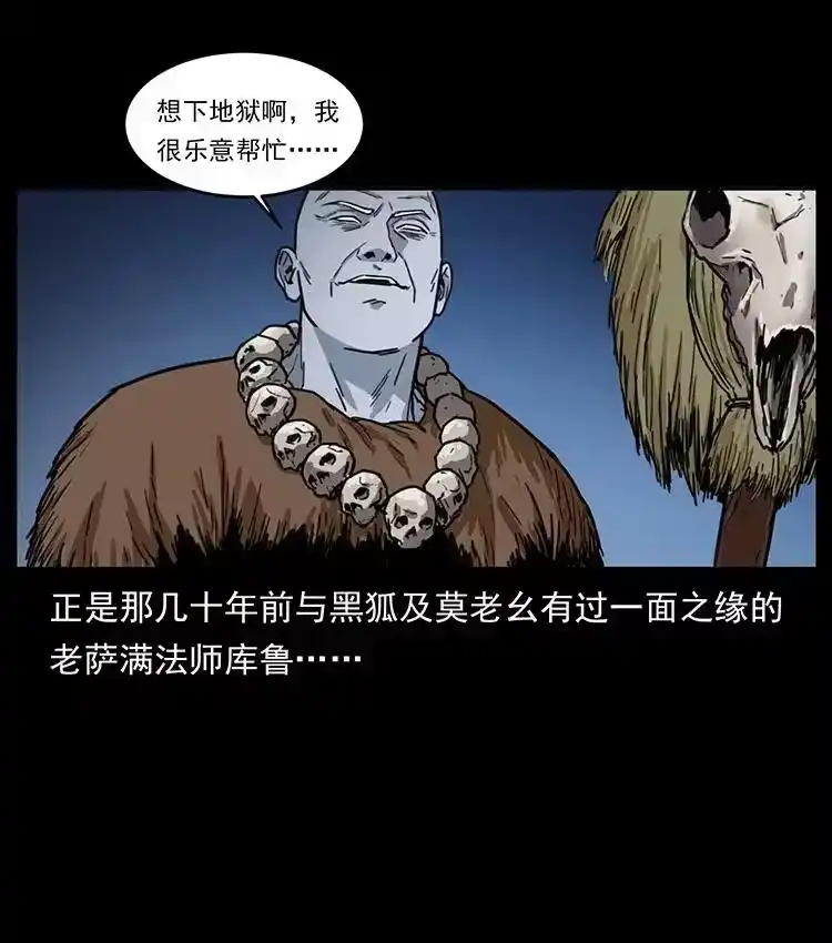 幽冥诡匠_h 488 生或是死 第66页