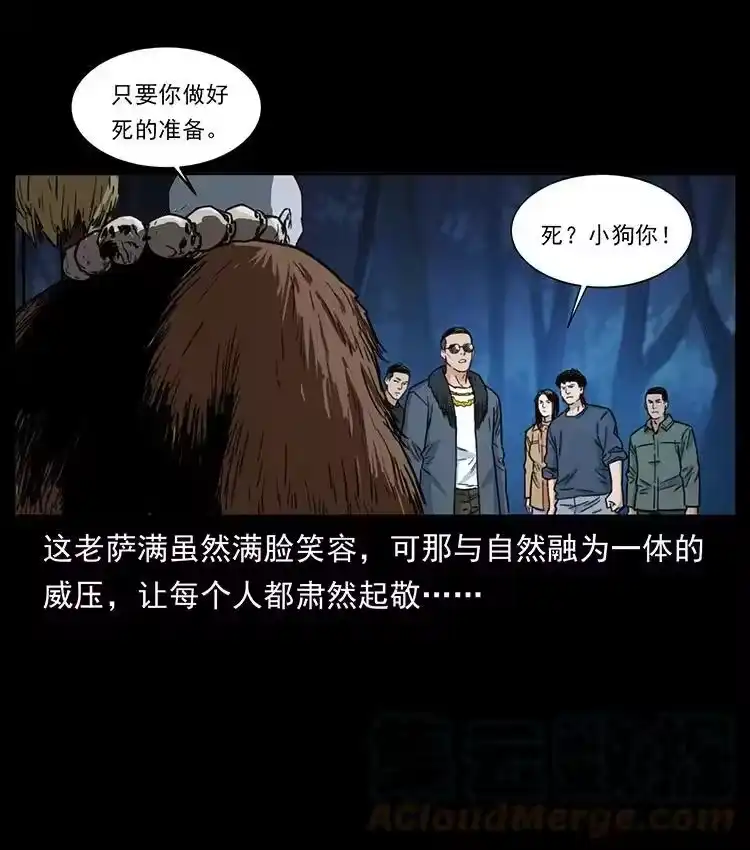 幽冥诡匠_h 488 生或是死 第67页