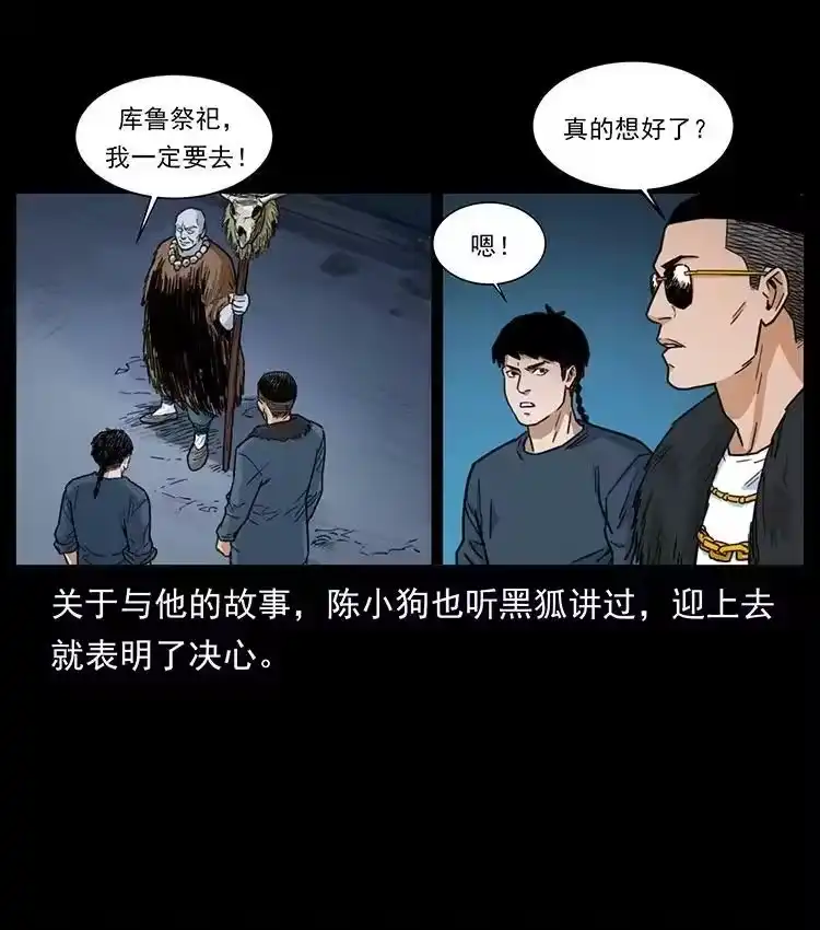 幽冥诡匠_h 488 生或是死 第68页