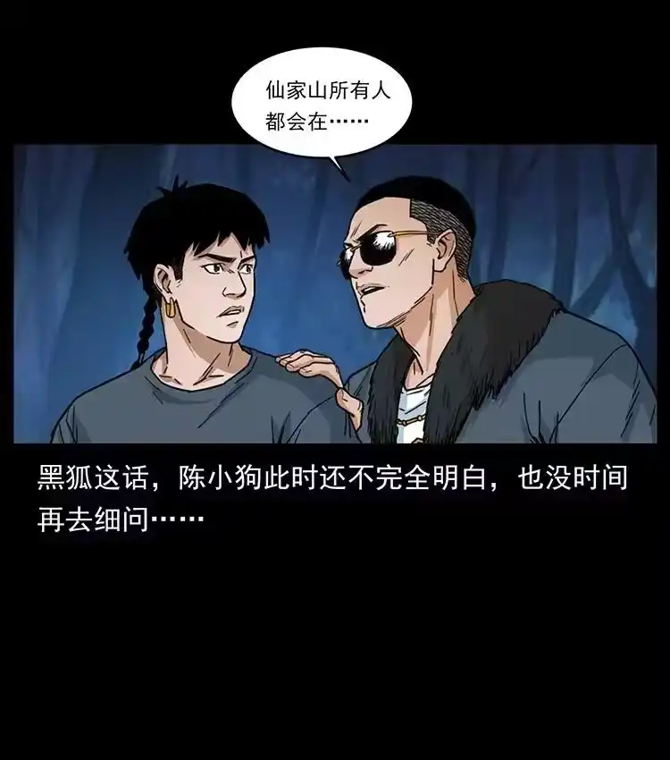幽冥诡匠_h 488 生或是死 第69页