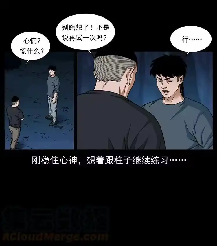 幽冥诡匠_h 488 生或是死 第7页