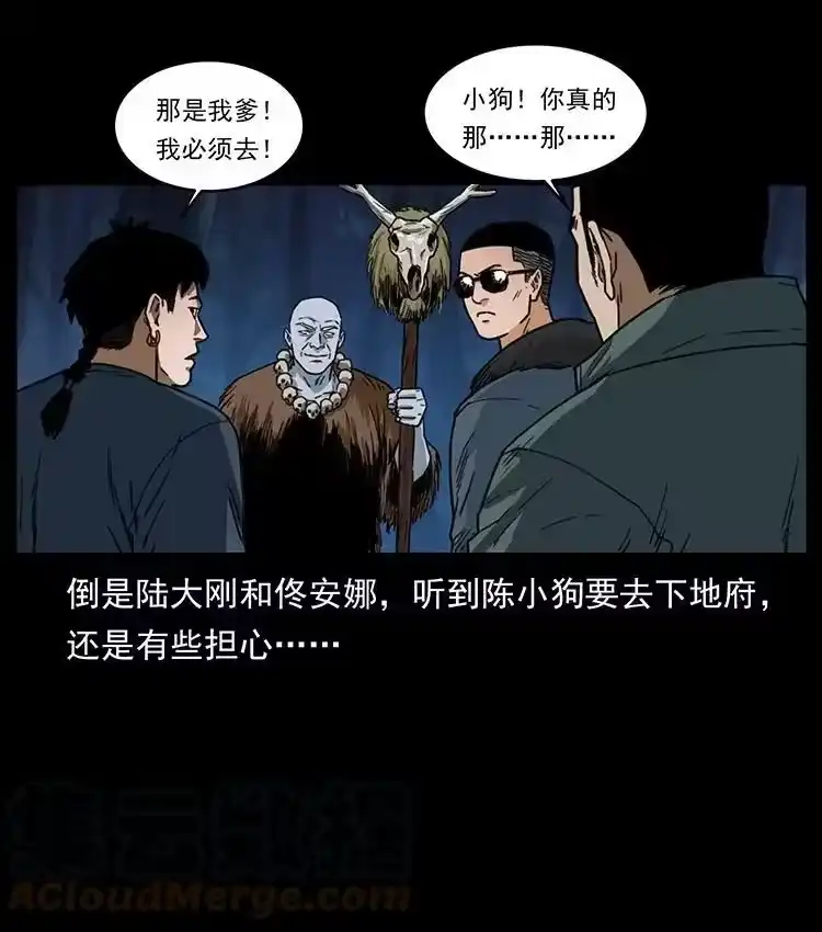 幽冥诡匠_h 488 生或是死 第70页