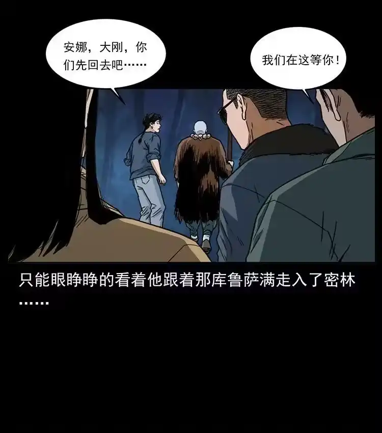 幽冥诡匠_h 488 生或是死 第72页