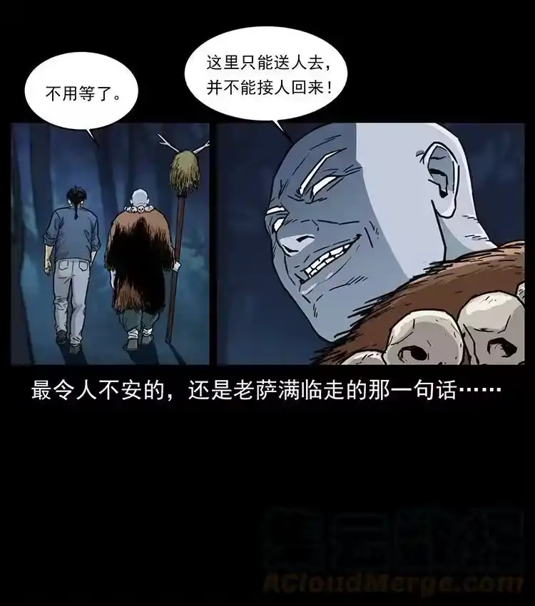 幽冥诡匠_h 488 生或是死 第73页