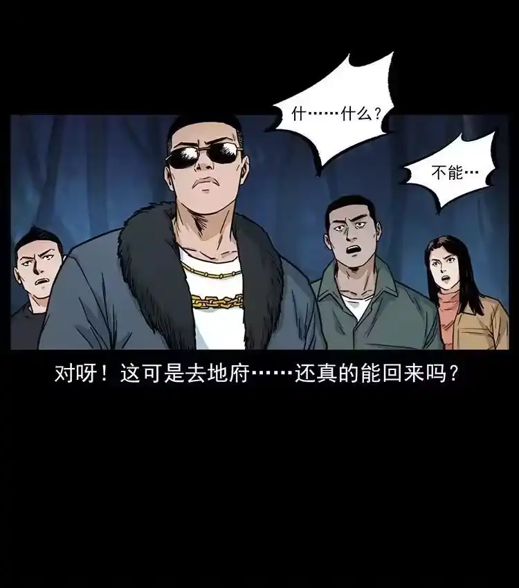 幽冥诡匠_h 488 生或是死 第74页