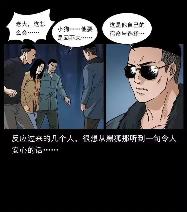幽冥诡匠_h 488 生或是死 第75页