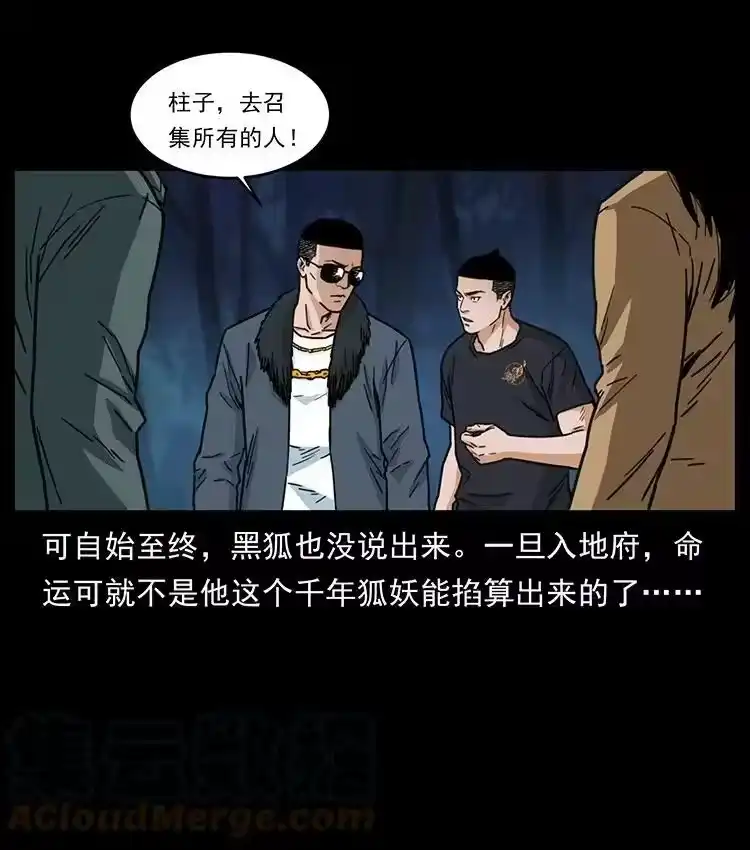 幽冥诡匠_h 488 生或是死 第76页