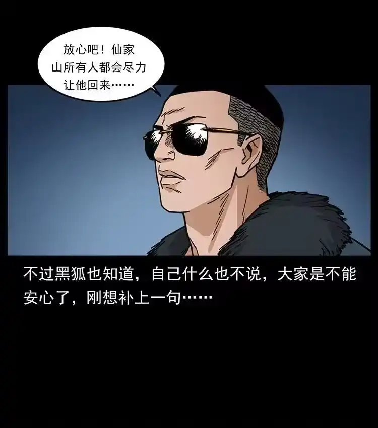 幽冥诡匠_h 488 生或是死 第77页