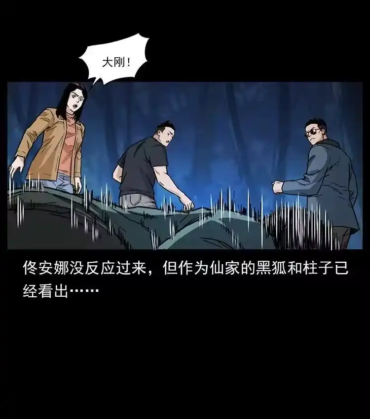 幽冥诡匠_h 488 生或是死 第81页