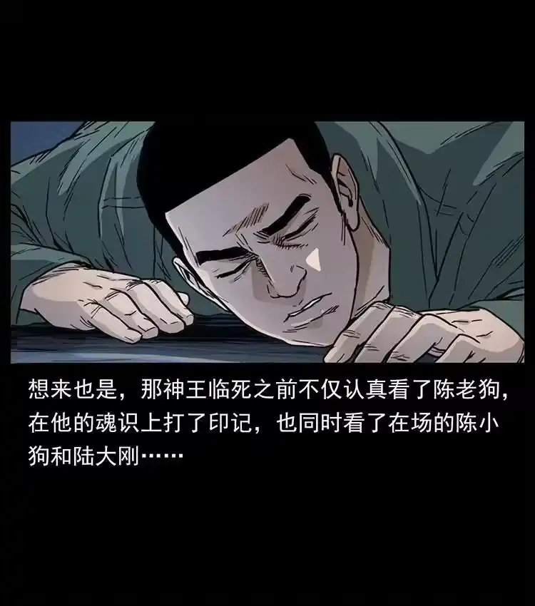 幽冥诡匠_h 488 生或是死 第83页