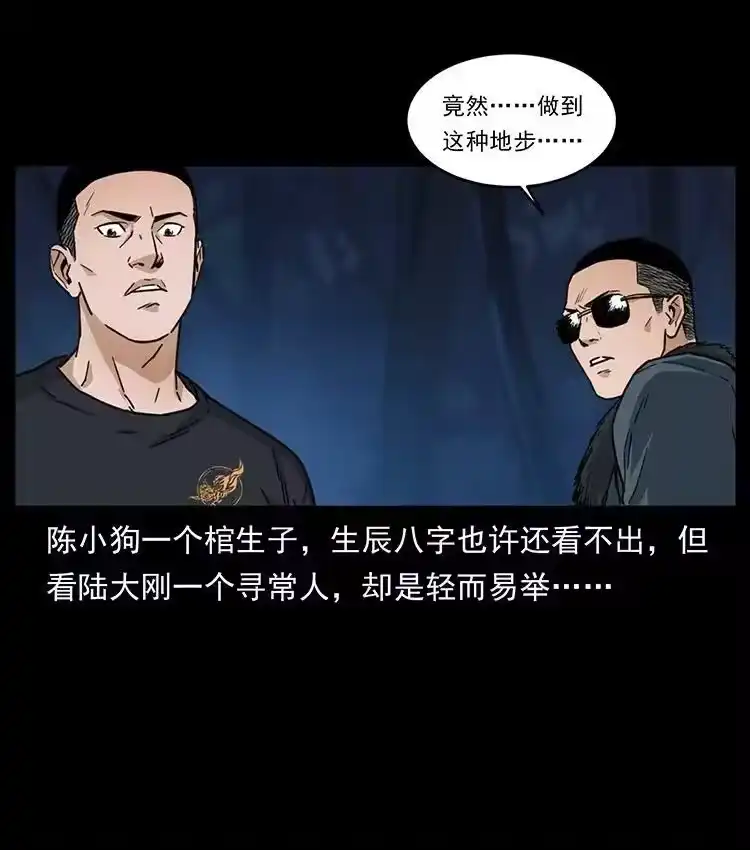 幽冥诡匠_h 488 生或是死 第84页