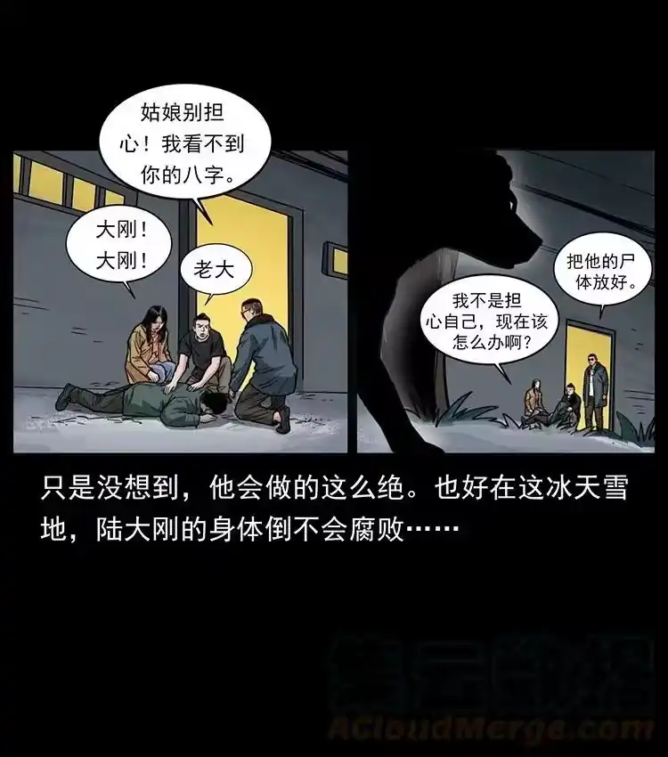 幽冥诡匠_h 488 生或是死 第85页