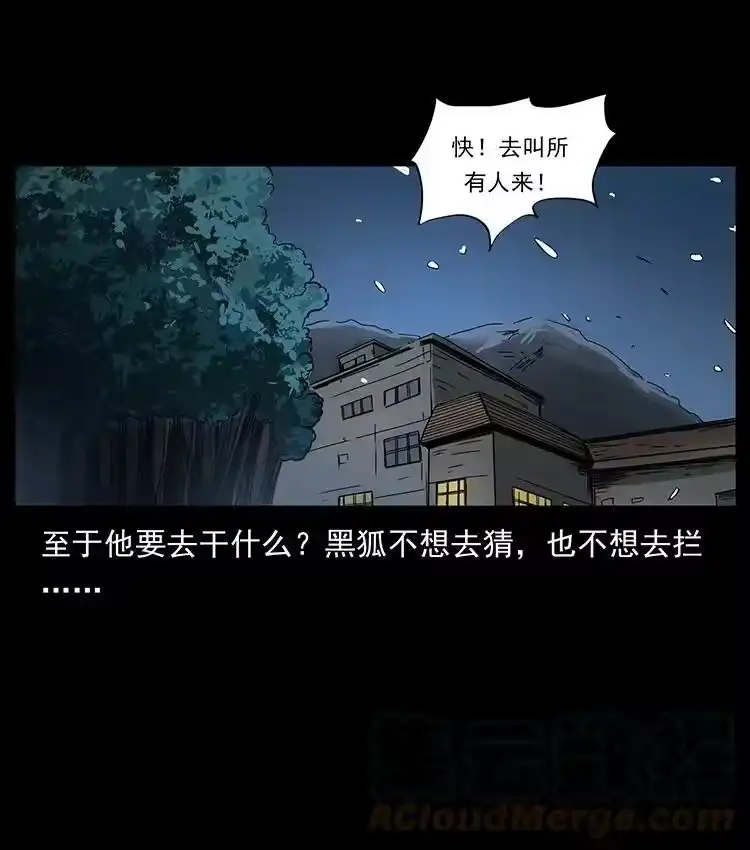 幽冥诡匠_h 488 生或是死 第88页