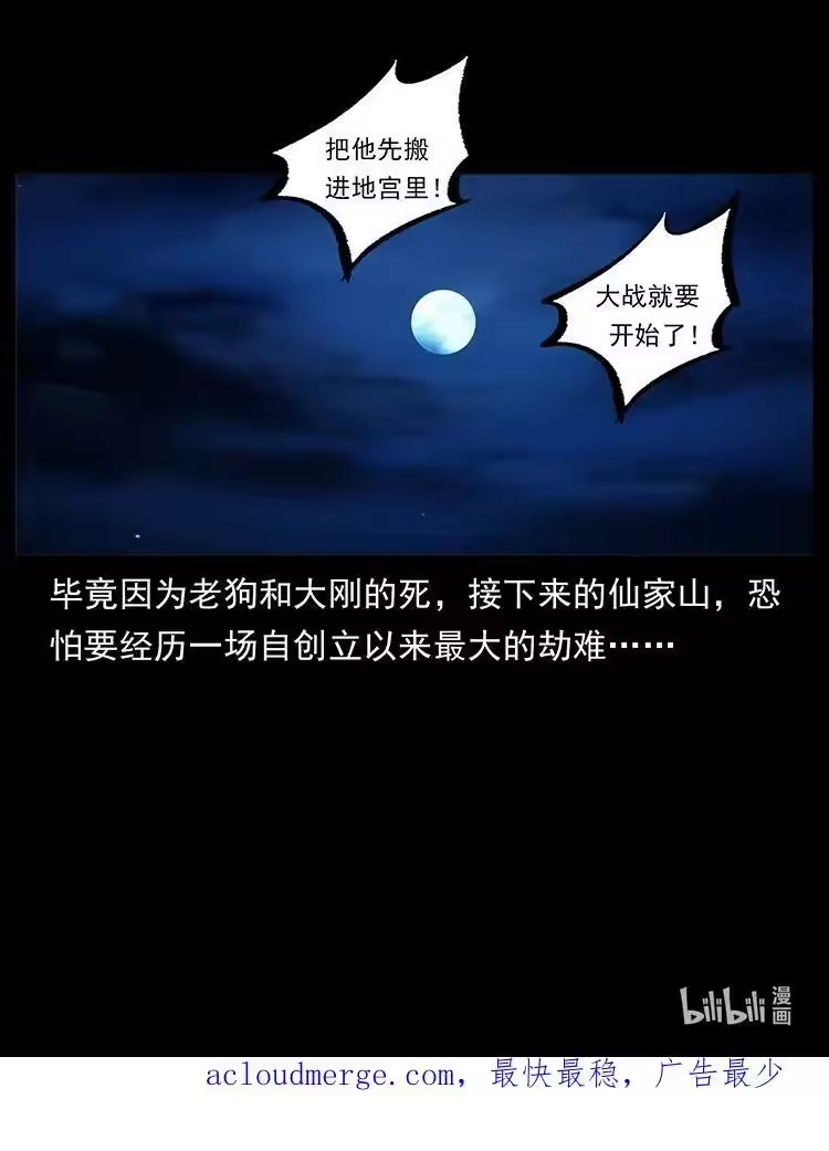 幽冥诡匠_h 488 生或是死 第89页