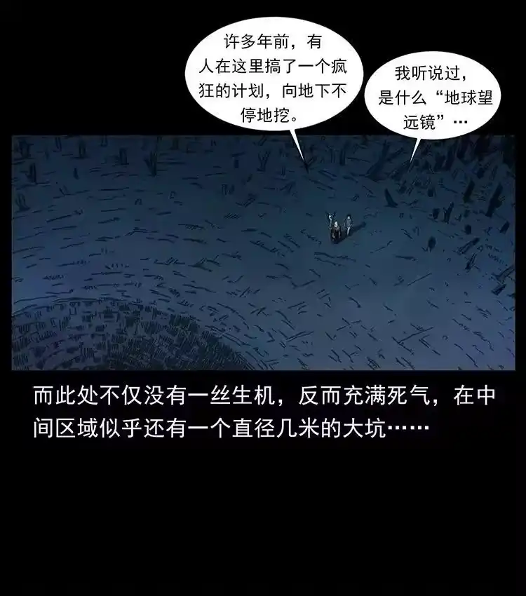 幽冥诡匠_h 489 劫难一重重 第12页