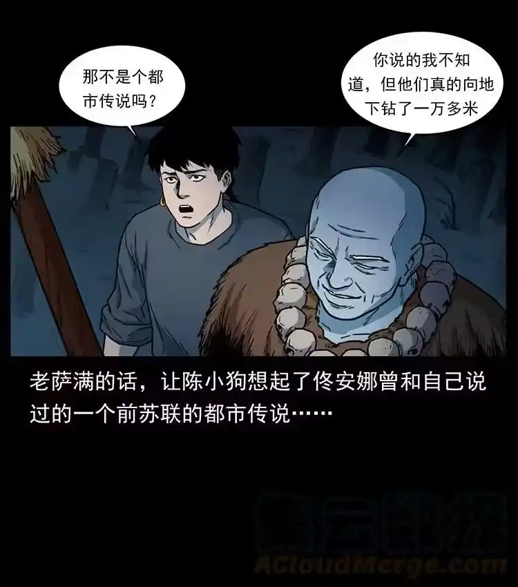 幽冥诡匠_h 489 劫难一重重 第13页