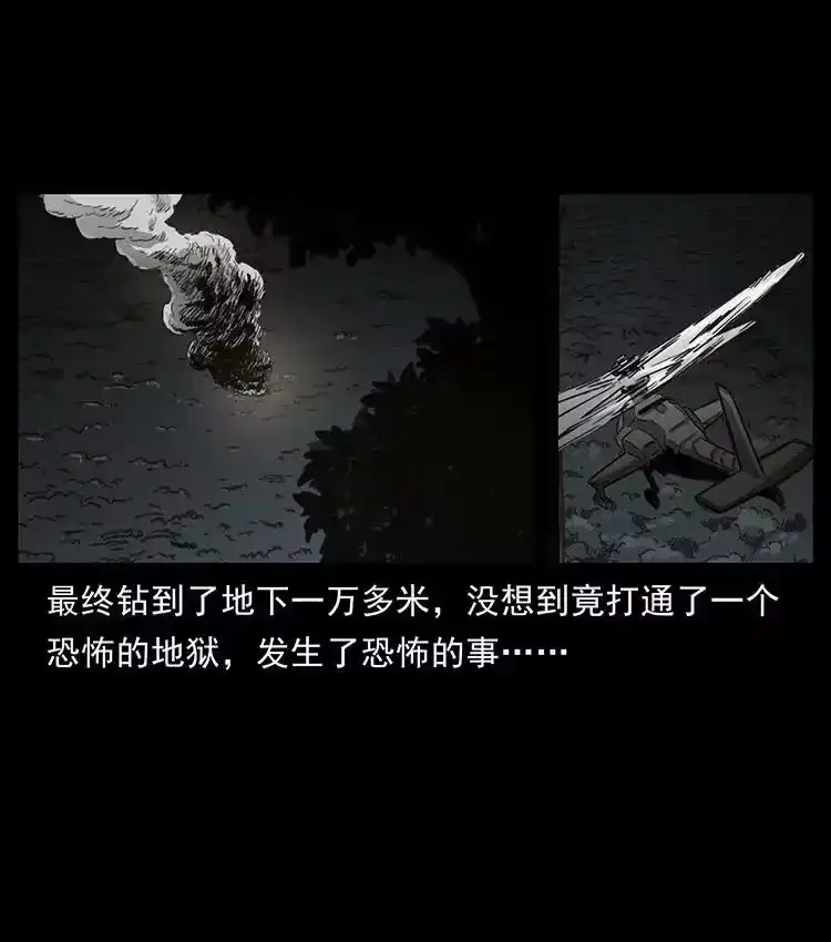 幽冥诡匠_h 489 劫难一重重 第17页