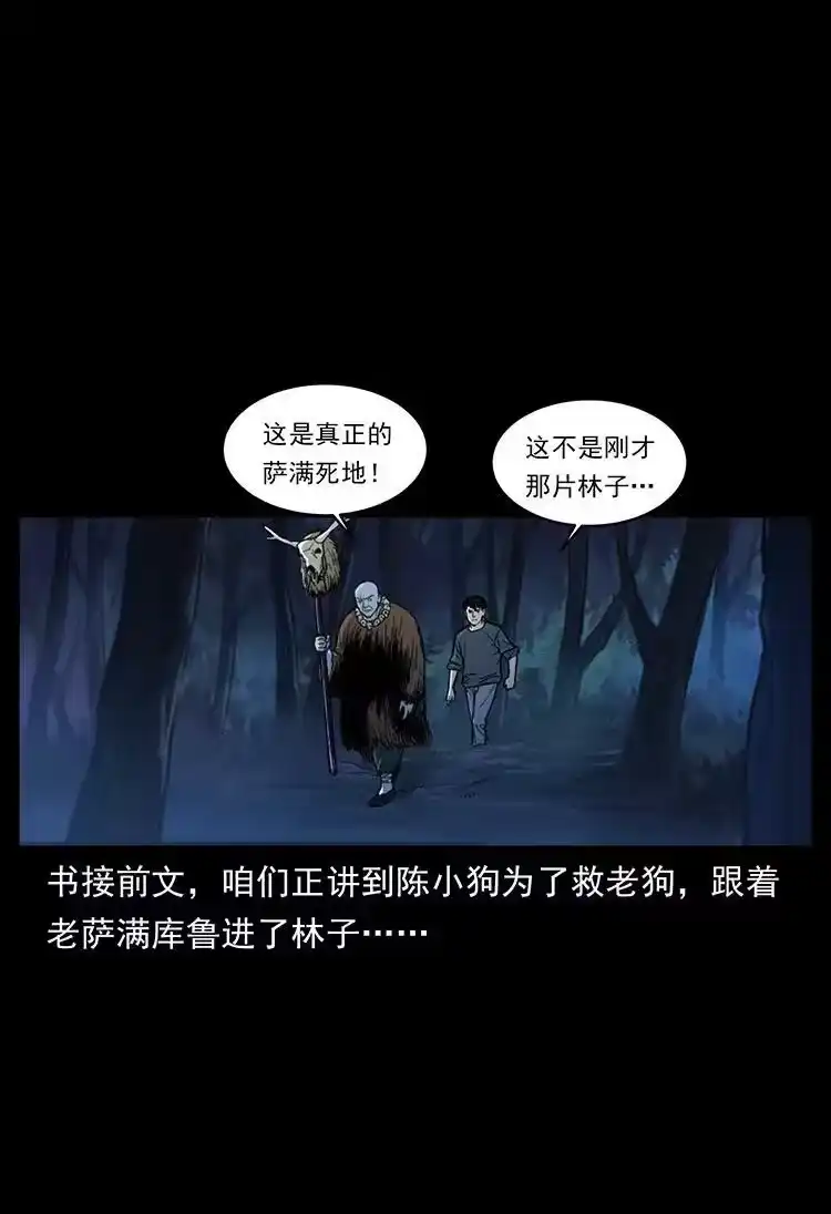 幽冥诡匠_h 489 劫难一重重 第2页