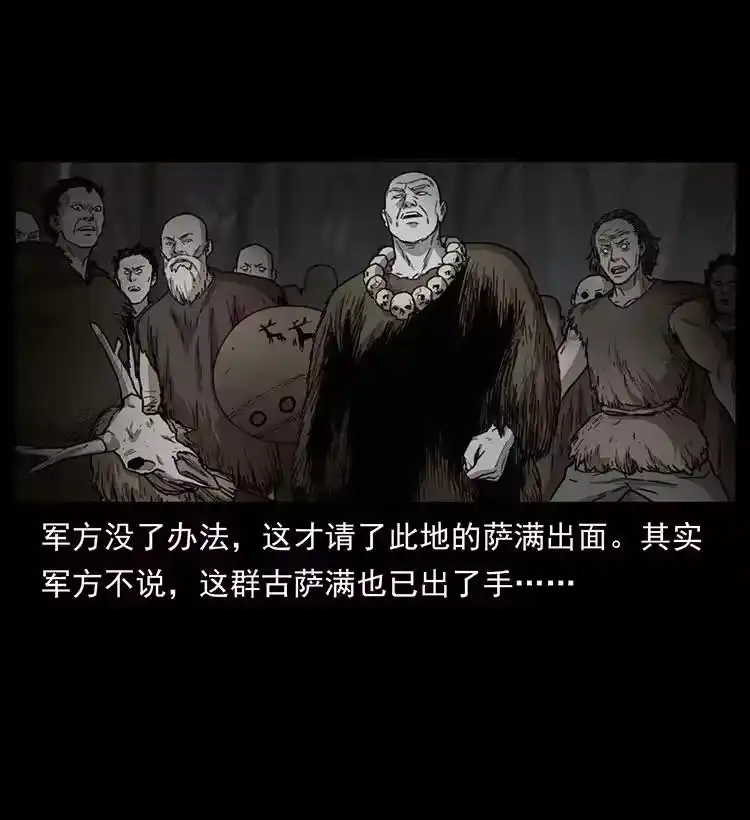 幽冥诡匠_h 489 劫难一重重 第21页