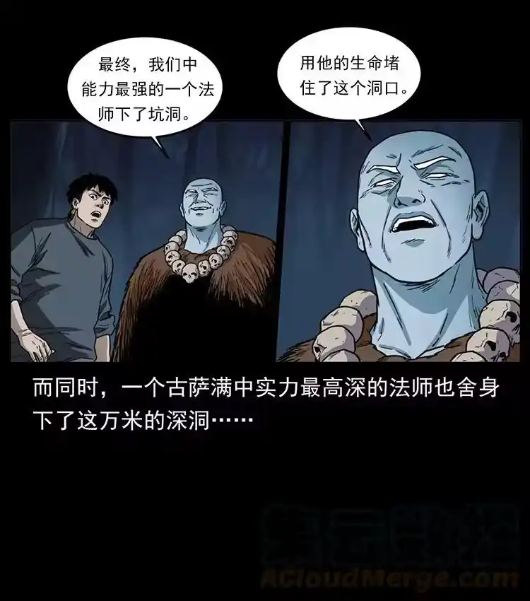 幽冥诡匠_h 489 劫难一重重 第25页