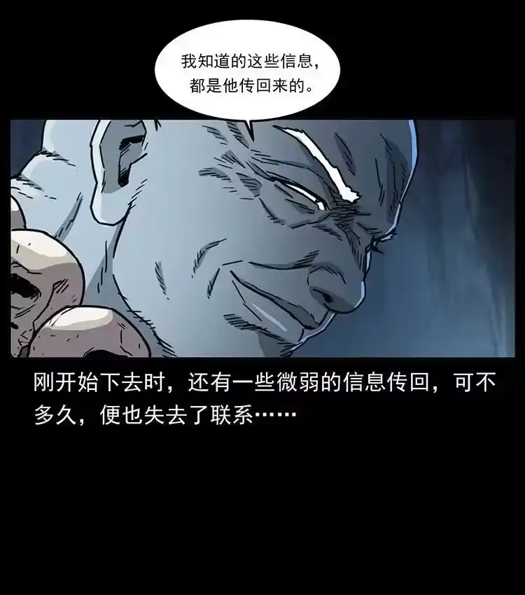 幽冥诡匠_h 489 劫难一重重 第26页